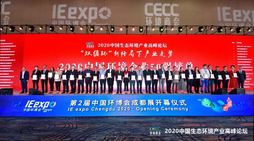 294俄罗斯专享会环境强势入围“2020中国环境企业50强”榜单