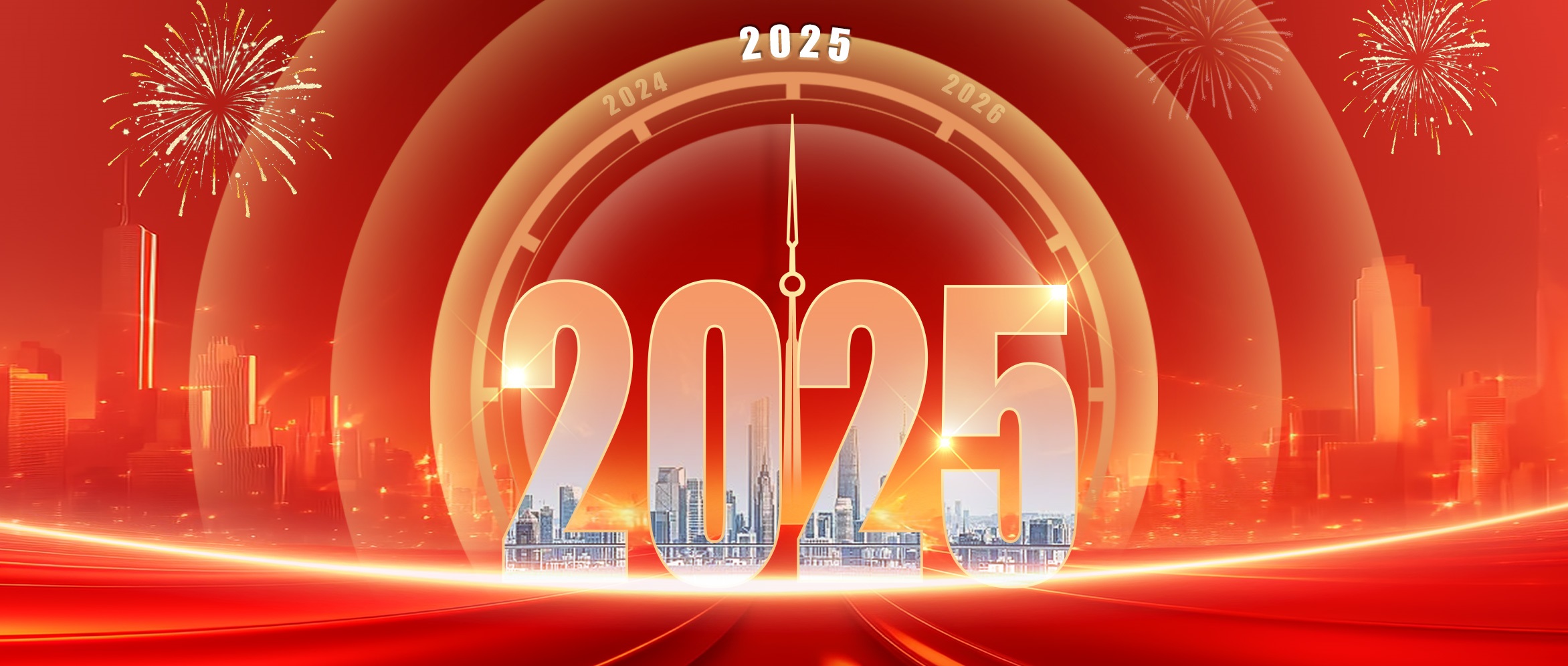 2025年董事长新年寄语：心无旁骛、专注目标